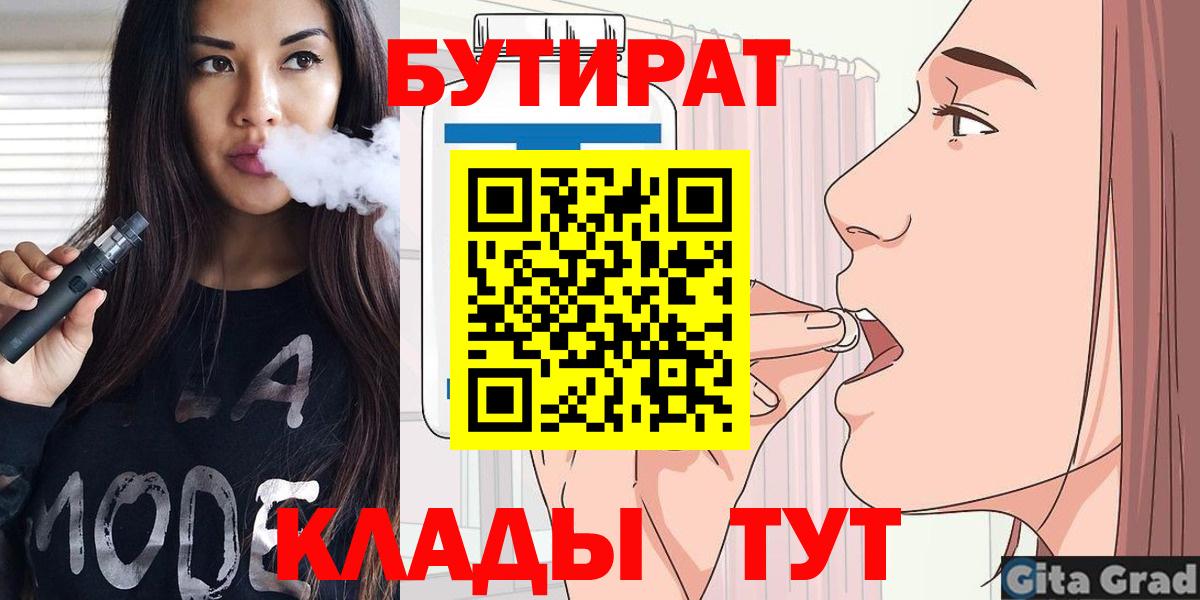 Бутират оксана Мценск