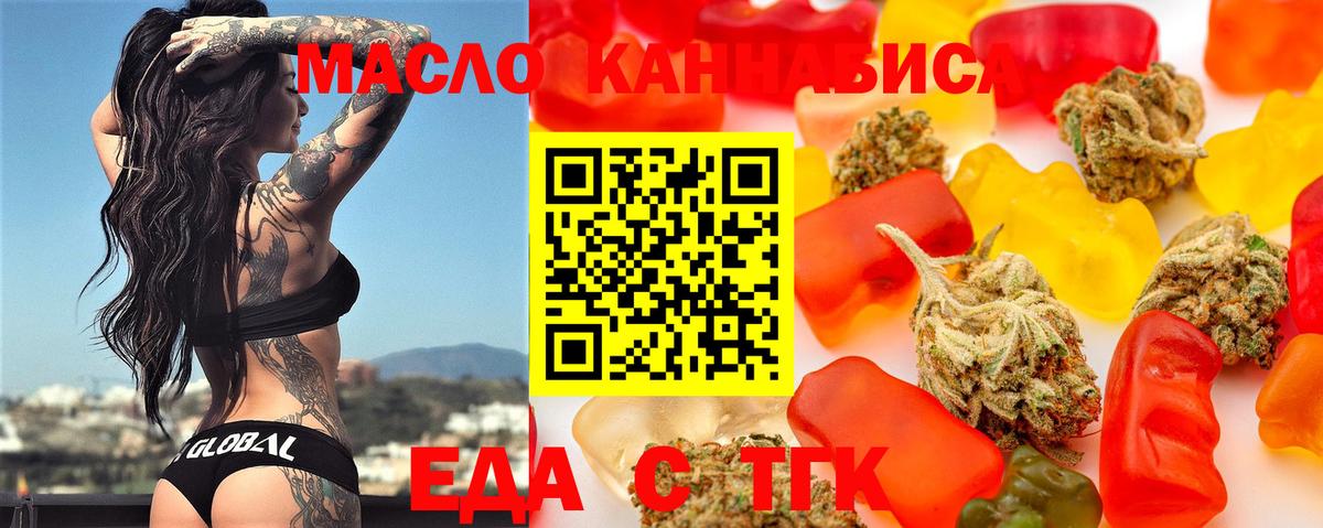 Еда ТГК конопля Мценск