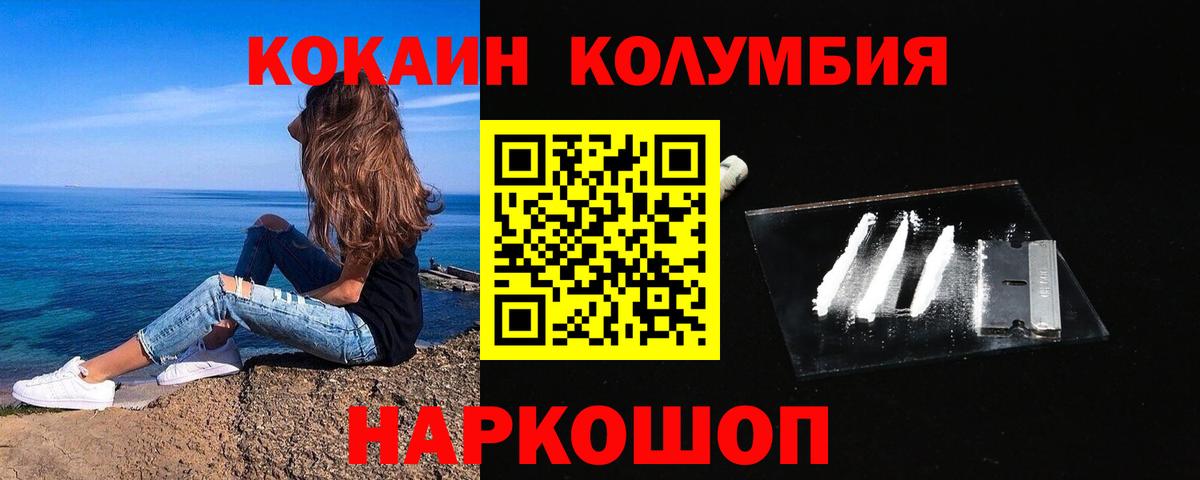 КОКАИН Колумбийский Мценск