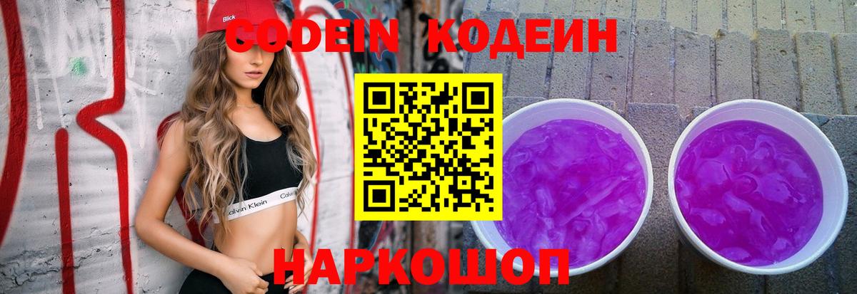 Мценск  Кодеин напиток Lean (лин)  Вход с VPN 