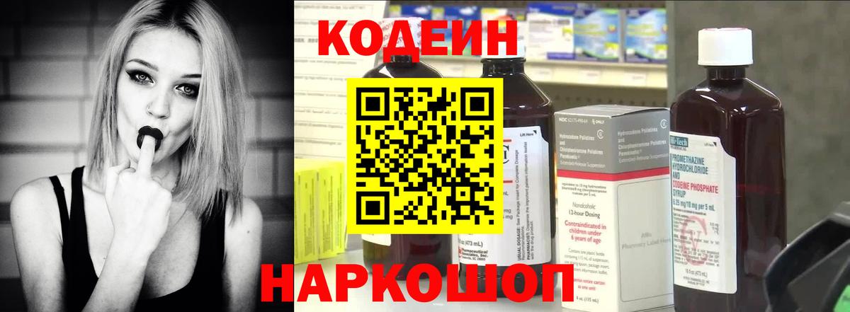 Кодеиновый сироп Lean Purple Drank Мценск