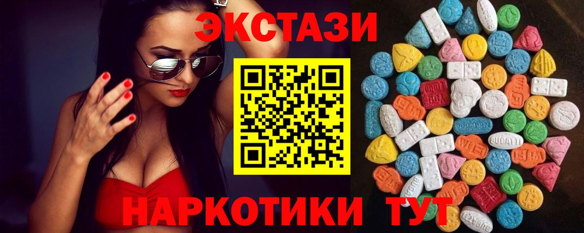 Экстази  Ecstasy VHQ  Вход с VPN  ЭКСТАЗИ Дубай  Мценск 