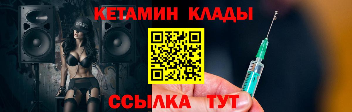 КЕТАМИН ketamine Мценск