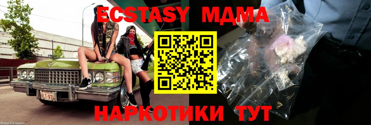 Мценск  МДМА молли  МДМА crystal  Вход с VPN 