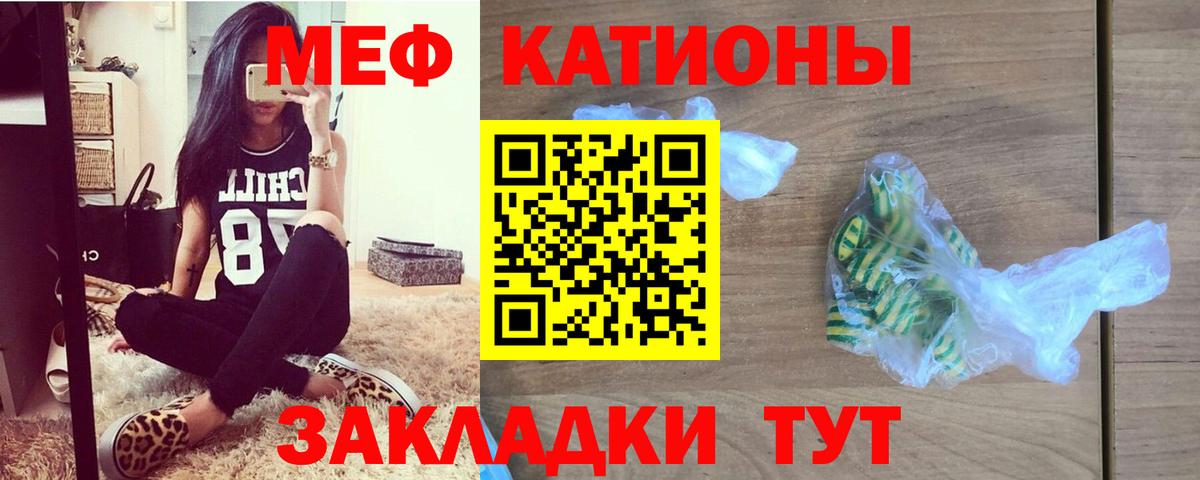Меф  Вход с VPN  Меф  МЕФ mephedrone  Мценск  МЯУ-МЯУ мука 